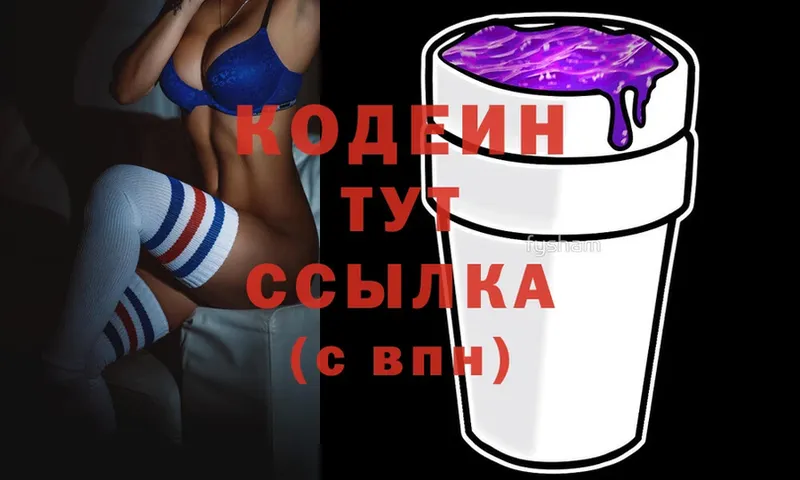 Кодеиновый сироп Lean напиток Lean (лин)  Никольское 